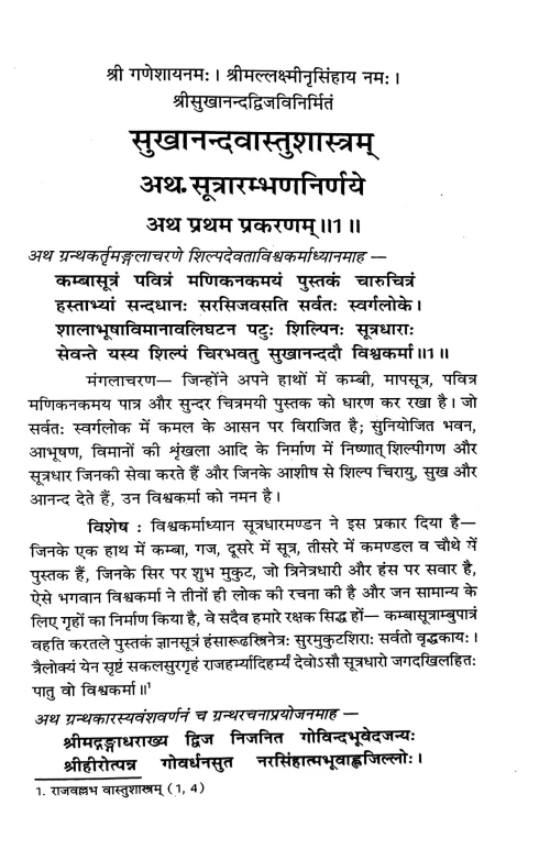 Sukhananda Vastu Shastra